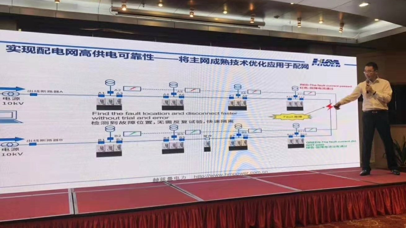 EPTC智能配電年會(huì)珠海召開，赫茲曼配網(wǎng)自動(dòng)化技術(shù)設(shè)備獲專家關(guān)注